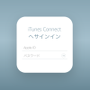 [iTunes Connect]配信中のアプリを配信停止(公開停止)にする又は、削除する今どきの方法